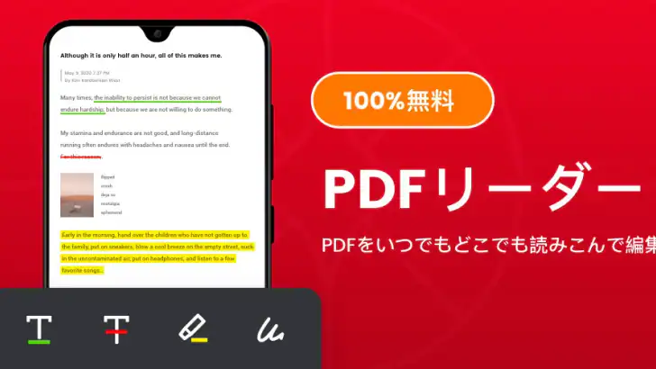 PDFリーダー - PDFビューアー ・PDF 編集 feature graphic