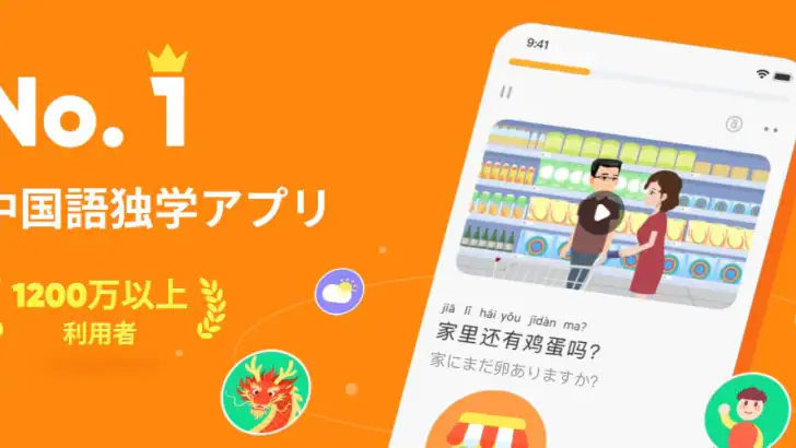PeakChinese: 楽しく中国語を勉強しよう feature graphic