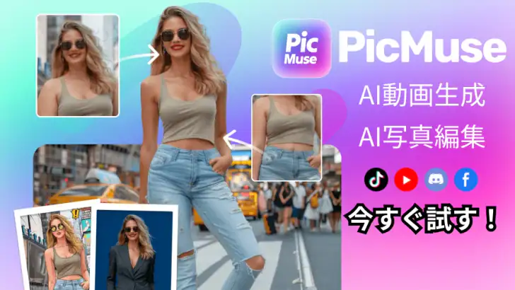 PicMuse: AIビデオ生成とAI写真編集 feature graphic