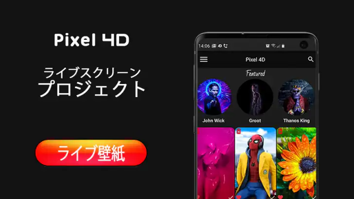 Pixel4D™ライブ壁紙 feature graphic