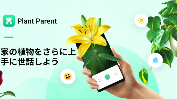 Plant Parent - 私のケアガイド feature graphic