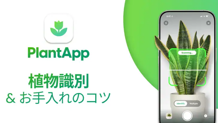 PlantApp - 植物判定アプリ feature graphic