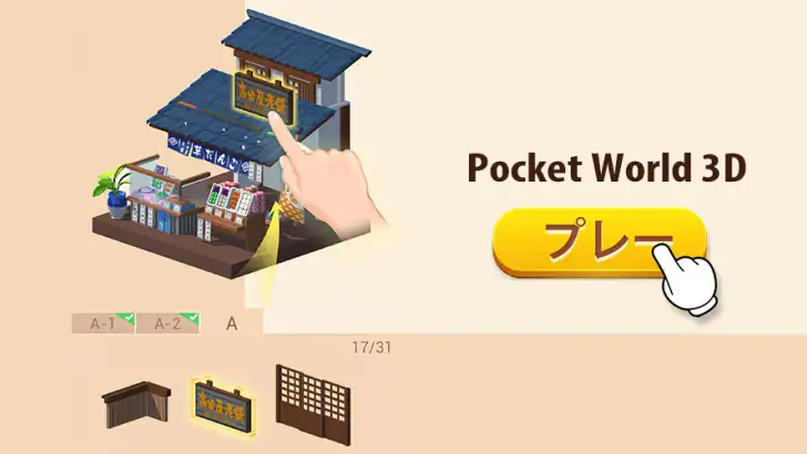 Pocket World 3D feature graphic