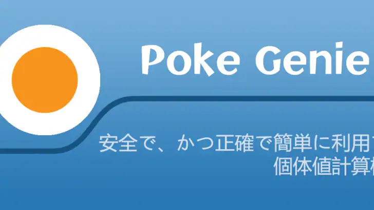 Poke Genie - リモートレイド、個体値、PvP feature graphic