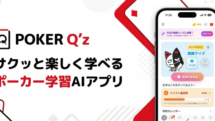 POKER Q'z｜ポーカー学習&GTO練習アプリ feature graphic