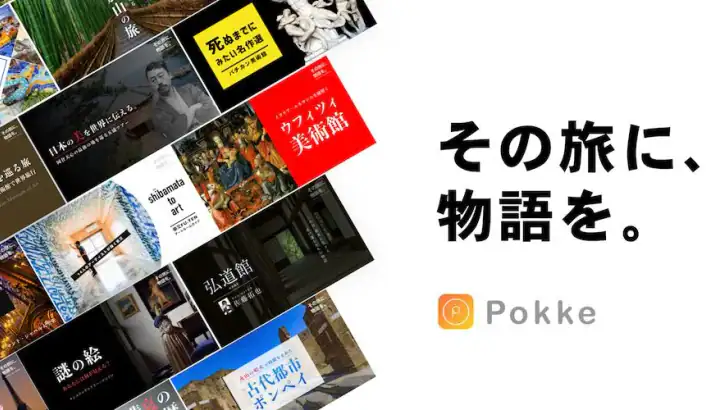 Pokke［ポッケ］その旅に、物語を。 feature graphic