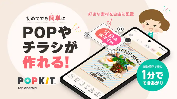 POPKIT(ポップキット)チラシやポスターのデザイン作成 feature graphic