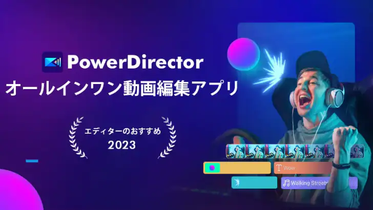 PowerDirector – 動画編集&動画作成&動画加工 feature graphic