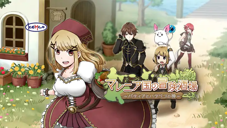 [Premium] RPG マレニア国の冒険酒場 feature graphic