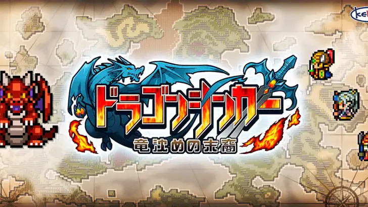 [Premium]RPGドラゴンシンカー - KEMCO feature graphic