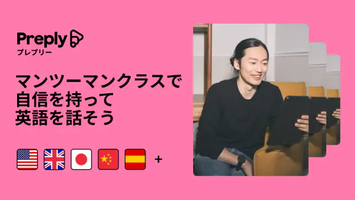 Preply - 英語、中国語、韓国語などの外国語学習アプリ feature graphic
