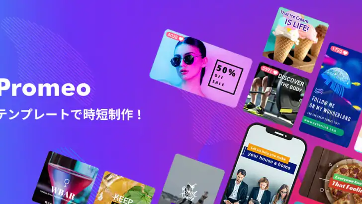 Promeo - かんたん動画＆写真デザイン編集 feature graphic