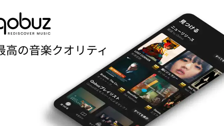 Qobuz: ミュージックとエディトリアル feature graphic