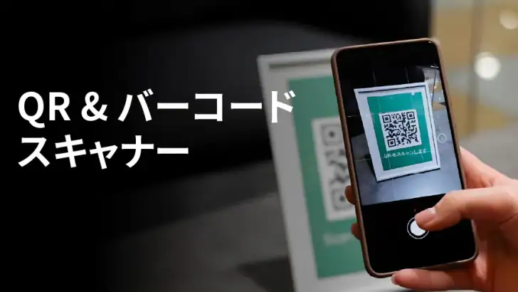 QRコードリーダー feature graphic