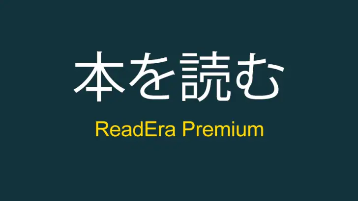 ReadEra Premium – 電子書籍リーダー feature graphic