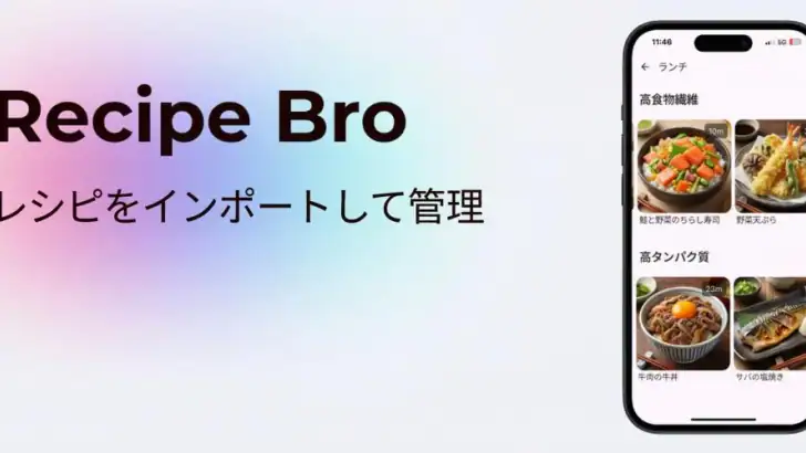 Recipe Bro - レシピ取り込み feature graphic