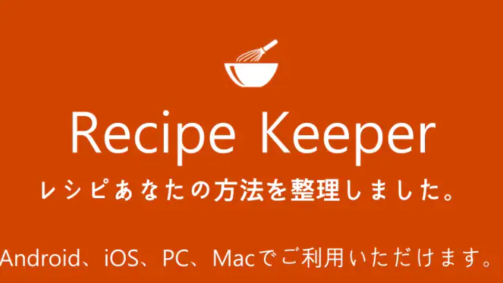 Recipe Keeper feature graphic