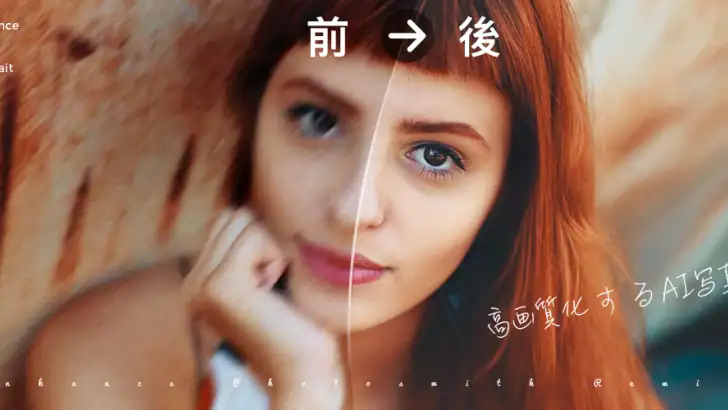 Remini - 高画質化する写真アプリ、ピンボケ補正 feature graphic