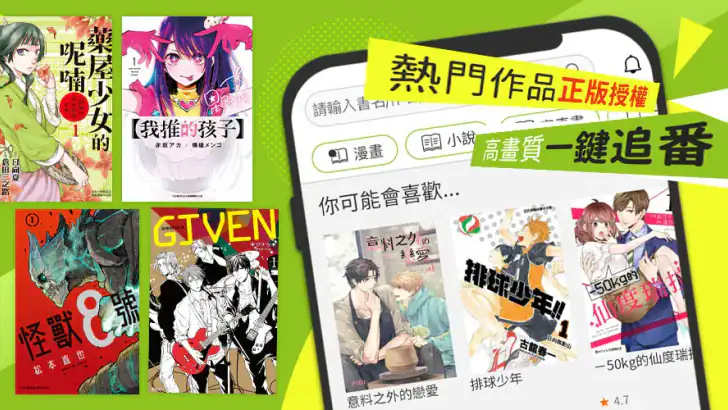 Renta！亂搭－正版漫畫小說天天更新 feature graphic