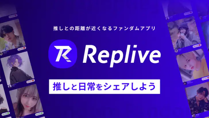 Replive リプライブ feature graphic