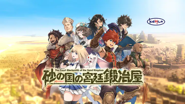 RPG 砂の国の宮廷鍛冶屋 feature graphic
