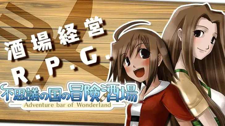 RPG不思議の国の冒険酒場 feature graphic