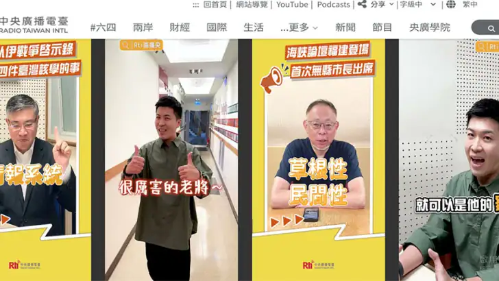 Rti台湾国際放送 feature graphic