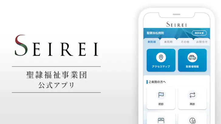 SEIREI 聖隷福祉事業団の公式アプリ feature graphic