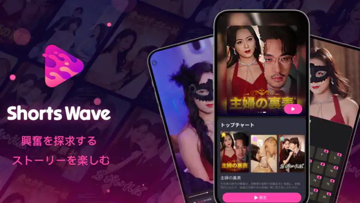 ShortsWave -ドラマシリーズ feature graphic
