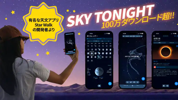 Sky Tonight:スカイマップと星座表と星空カメラ feature graphic