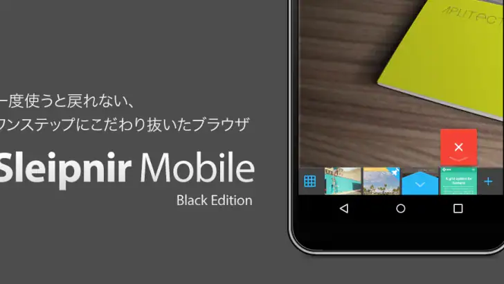 Sleipnir Mobile Black Edition feature graphic
