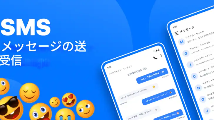 SMSメッセージアプリ feature graphic