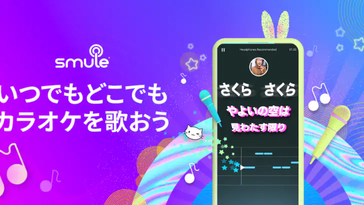 Smule: カラオケ & 歌 - ソロかデュエット歌おう feature graphic