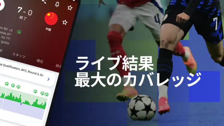 Sofascore: ライブスポーツスコア feature graphic