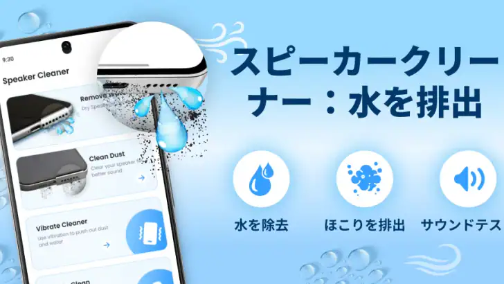 Speaker Cleaner: Water Eject feature graphic