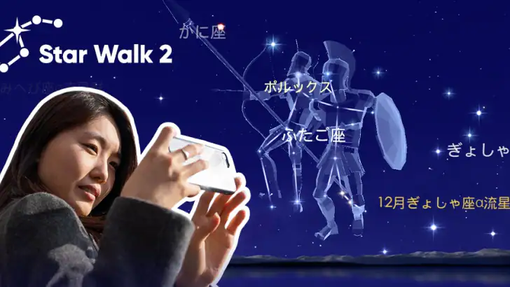 Star Walk 2 Plus 星座をナビゲートするアプリ feature graphic