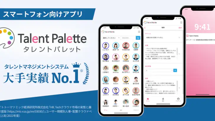 Talent Palette(タレントパレット) feature graphic