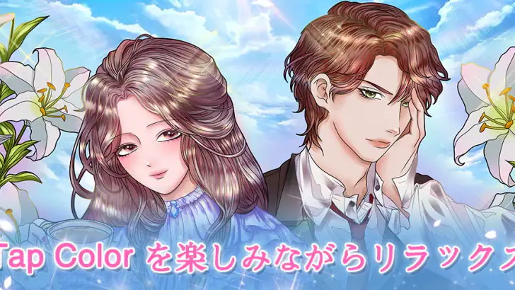 Tap Color -番号による色 feature graphic