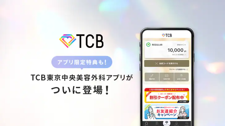 TCB東京中央美容外科 公式アプリ feature graphic