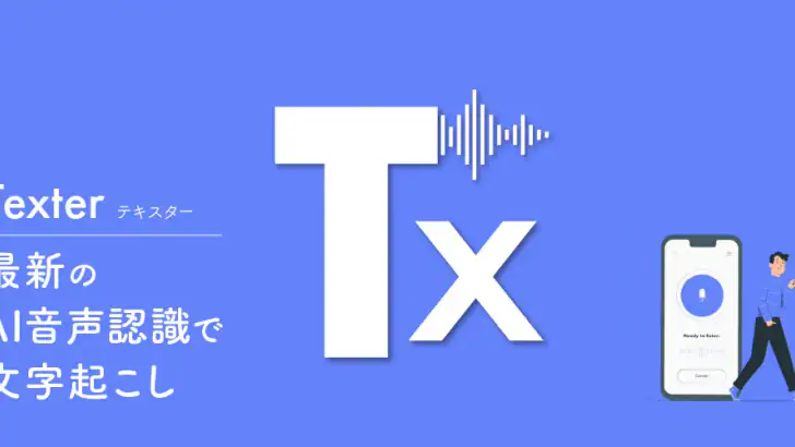 Texter AI文字起こし・録音・議事録 feature graphic
