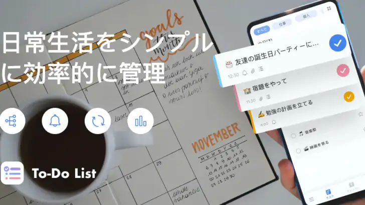 Todo リスト - 時間管理・リマインダー feature graphic