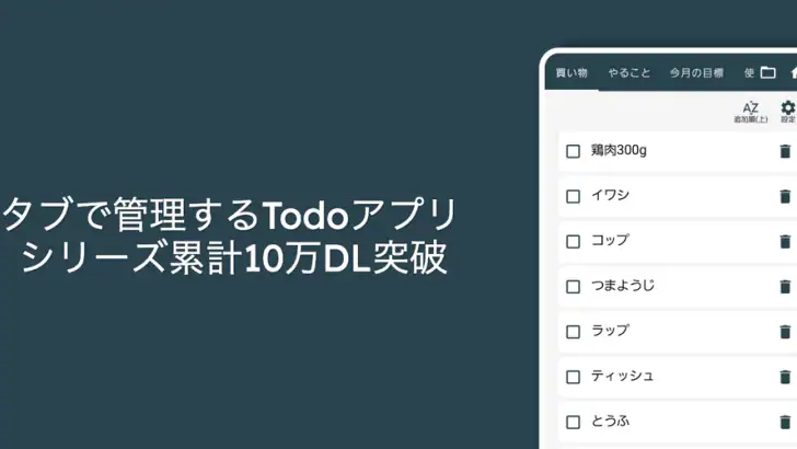 Todoリスト - シンプルTodoメモ お仕事などに feature graphic