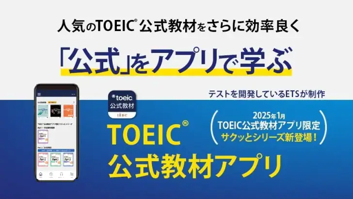 TOEIC®公式教材-TOEIC®単語-TOEIC® feature graphic