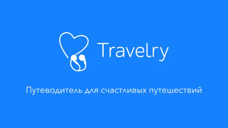 Travelry Путеводитель Аудиогид feature graphic