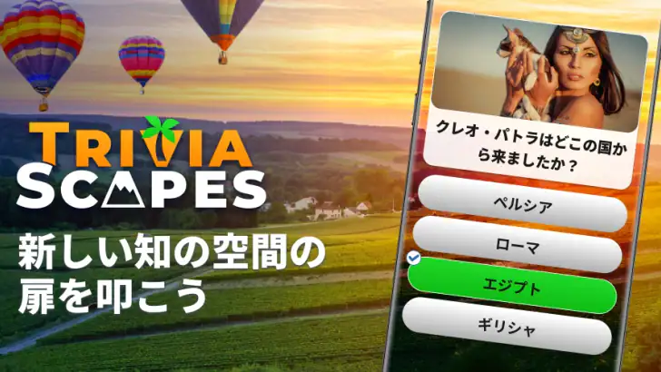 Triviascapes トリビアクイズ ＆ IQテスト feature graphic