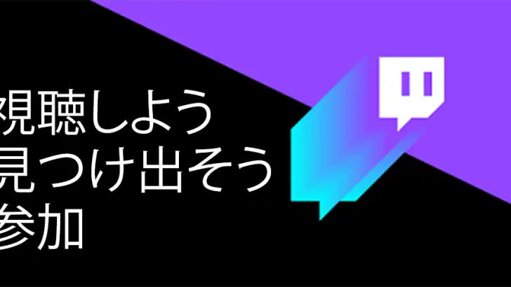 Twitch: ライブ配信 feature graphic