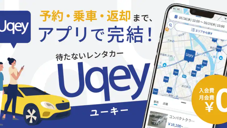 Uqey(ユーキー) - 待たないレンタカー feature graphic