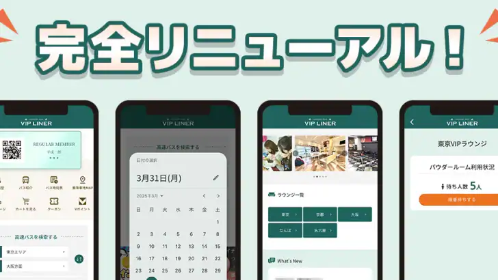 VIPライナー公式アプリ 高速バスを最安値で予約 feature graphic