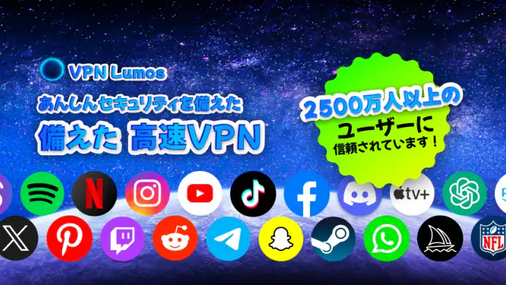 VPN Lumos: 無制限、安全なVPN feature graphic