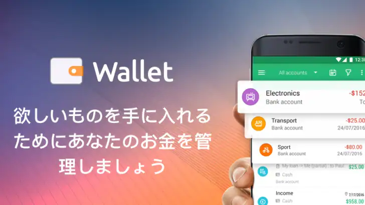 Wallet - お金、予算、財務トラッカー、銀行と同期 feature graphic